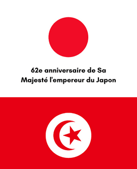 62e-anniversaire-de-Sa-Majesté-lempereur-du-Japon Site_Français